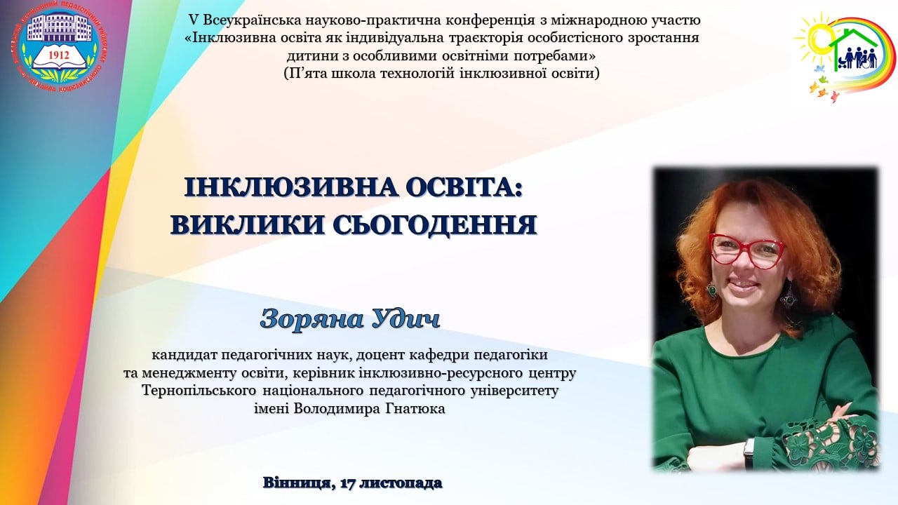 Виступ З. Удич під час коференції